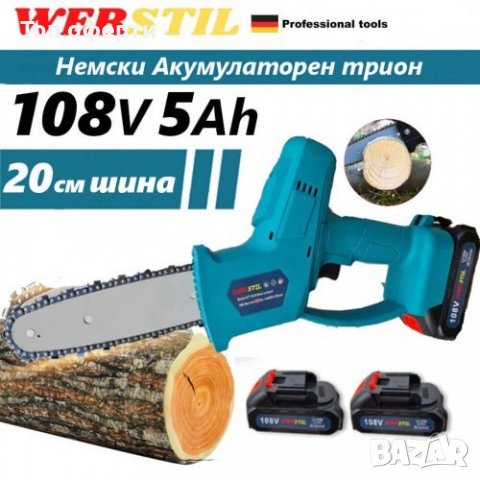 Немска Акумулаторна резачка за клони с 20см шина WERSTIL 108V, снимка 2 - Други инструменти - 37589856