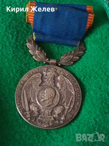 Медал Кралство Румъния Карол Междусъюзническата война 47195, снимка 14 - Антикварни и старинни предмети - 46701946
