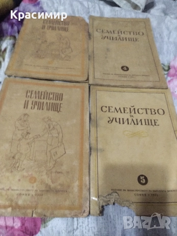 Списание Семейство и Училище 1950 ., снимка 3 - Списания и комикси - 51781545