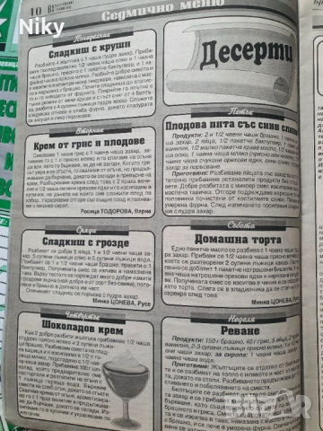 Кулинарно списание Вкусотии в чинии 45 бр., снимка 4 - Списания и комикси - 53052545