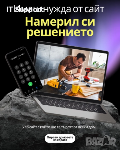 Уеб сайт за Майстори на ремонти