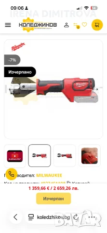 Milwaukee m18 onehcc.2025, снимка 9 - Диамантени и режещи инструменти - 56071198