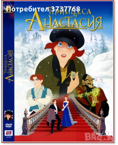Търся: Принцеса Анастасия (1997) ДВД, снимка 2 - Анимации - 44709702