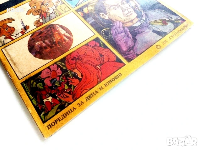 Списание / комикс "Дъга" № 27 - 1987г., снимка 11 - Списания и комикси - 50700600