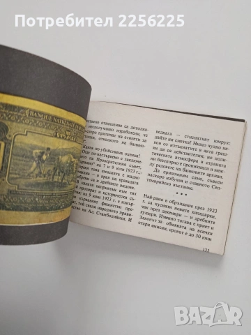 Шарени хартийки, снимка 7 - Специализирана литература - 53936539