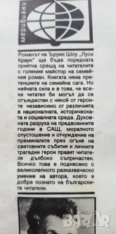 Луси Краун - Ъруин Шоу, снимка 4 - Художествена литература - 51279506