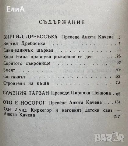 Гумения Тарзан - Оле Лунд Киркегор, снимка 2 - Детски книжки - 49602146