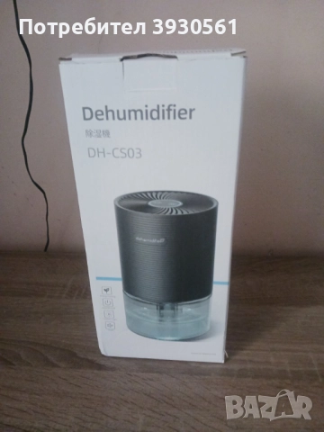 Влагоуловител чисто нов