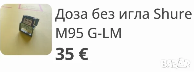 Доза за грамофон,различни модели , снимка 5 - Грамофони - 56053612