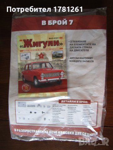 Списание "Жигули" и "Минералите", снимка 3 - Списания и комикси - 37673903