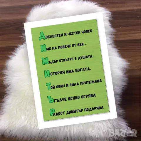 Стих от име в рамка, снимка 10 - Картини - 48760955