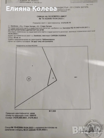Малък парцел в село Змейово