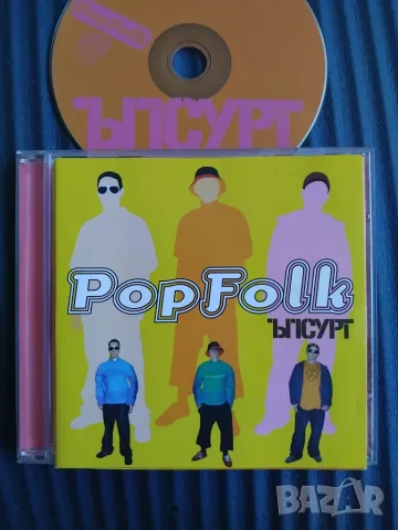 Ъпсурт ‎– Pop Folk / Поп - фолк - оригинален диск българска музика