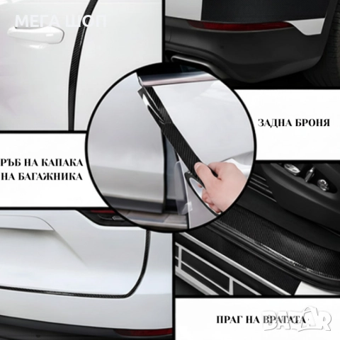 Самозалепваща лента за автомобил – Защити и обнови автомобила си с лесно нанасяне, снимка 5 - Аксесоари и консумативи - 52907768