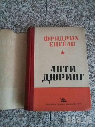 Книга Анти-Дюринг, снимка 3 - Колекции - 36944400
