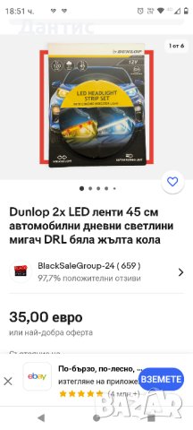 Нови Dunlop 2x LED ленти 45 см автомобилни дневни светлини мигач DRL бяла жълта светлина , снимка 1 - Аксесоари и консумативи - 42888519