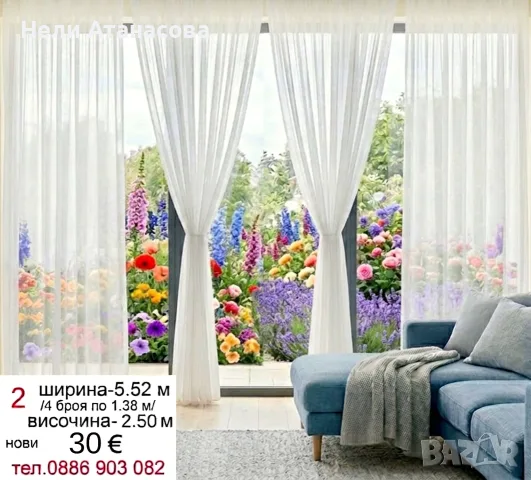 Пердета-4 метра с бродерия, снимка 3 - Пердета и завеси - 54698352