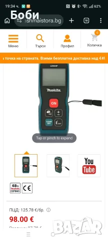 Лазерна ролетка Makita, снимка 6 - Ъглошлайфи - 56436806