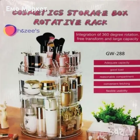 Въртящ се органайзер за козметика GW-288, снимка 10 - Органайзери - 49243170
