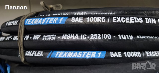 Гумено-текстилен маркуч за въздух, вода, масло, гориво