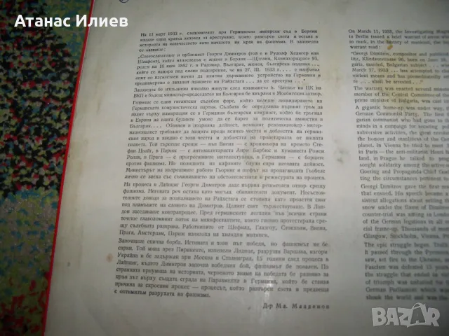 Реч на Георги Димитров, грамофонна плоча, соц пропаганда, снимка 3 - Грамофонни плочи - 49599983