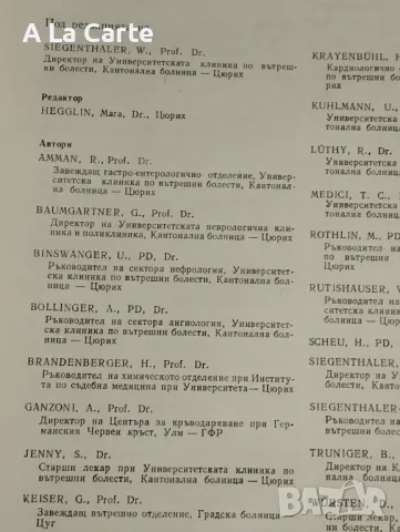 Диференциална Диагноза на Вътрешните Болести , снимка 3 - Специализирана литература - 47938255