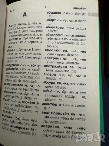 Pons-Джобен речник Испански, снимка 6 - Чуждоезиково обучение, речници - 51825993