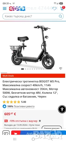 Продавам Електрическа Тротинетка за София 