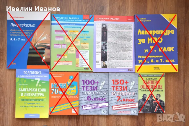 Нови сборници по БЕЛ и математика