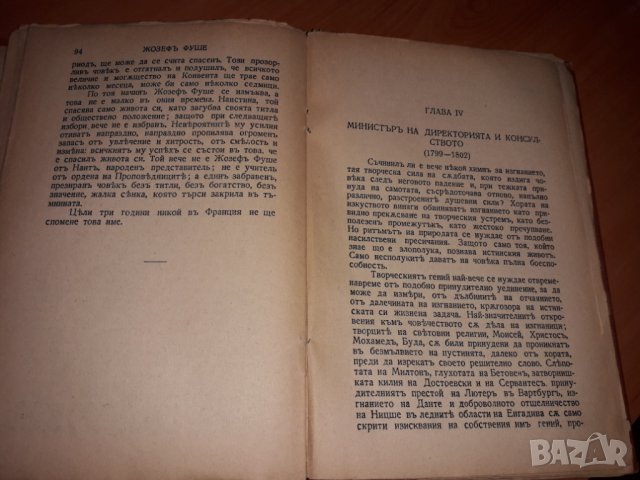 Стара книга Жозефъ Фуше от Стефанъ Цвайгъ от 1943 г. , снимка 2 - Художествена литература - 30590108