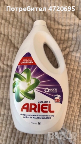 Прах за пране Ариел 130 пранета