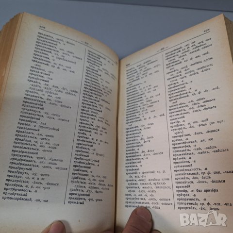 "Орфографический словарь русского языка",1957г. 110 000 слов, снимка 5 - Чуждоезиково обучение, речници - 42908207