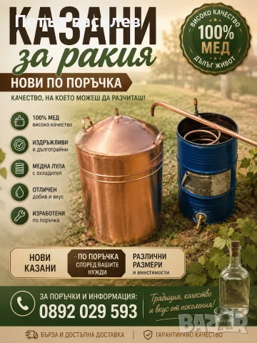 казани за ракия 