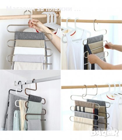 S ОБРАЗНА ЗАКАЧАЛКА ЗА ПАНТАЛОНИ И ПОЛИ, ОРГАНАЙЗЕР - код МЕТАЛНА-S, снимка 13 - Други стоки за дома - 34269646