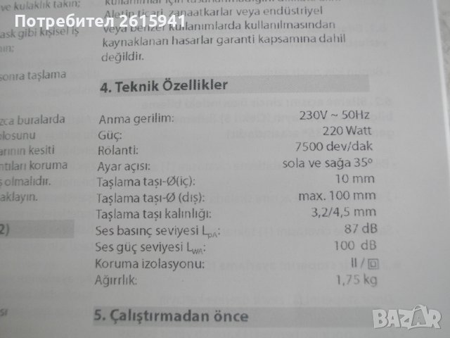 220 Вата-Ел.Машина Заточване Вериги-Немска Професионална ATIKA/Нова Немска 220 Вата-MATRIX-ф100мм, снимка 4 - Други инструменти - 40581587