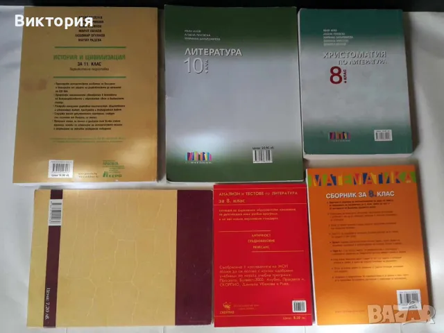 учебници 8; 9; 10 и 11-ти клас-минус 50%, снимка 2 - Учебници, учебни тетрадки - 40302275