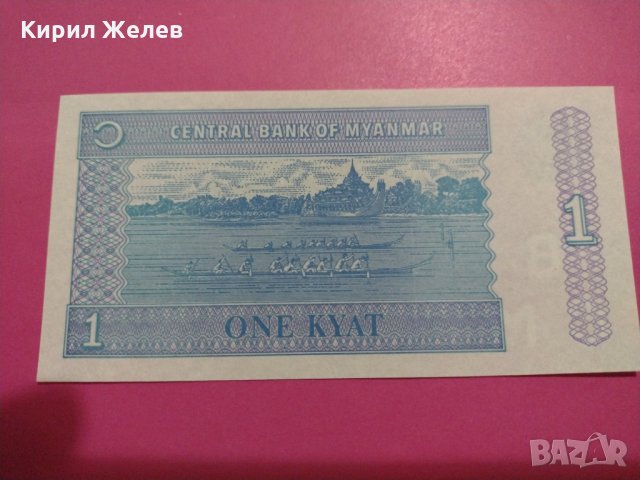 Банкнота Мианмар-15901, снимка 3 - Нумизматика и бонистика - 30508217