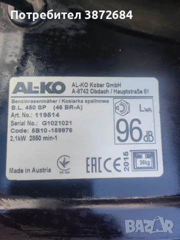 Бензинова косачка AL KO , снимка 8 - Градинска техника - 56442971