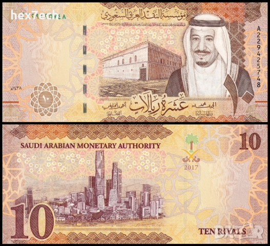 ❤️ ⭐ Саудитска Арабия 2017 10 риала UNC нова ⭐ ❤️