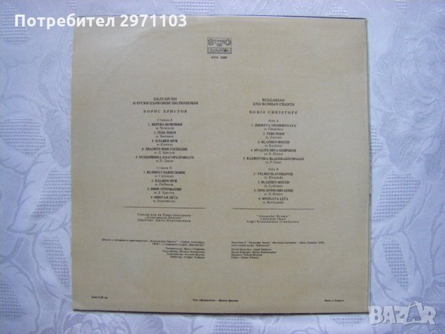 ККХ 1006 - Борис Христов - Български И Руски Църковни Песнопения, снимка 4 - Грамофонни плочи - 35182447