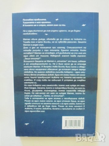 Книга Не ме оставяй - Сара Ратаро 2015 г., снимка 2 - Художествена литература - 32022167