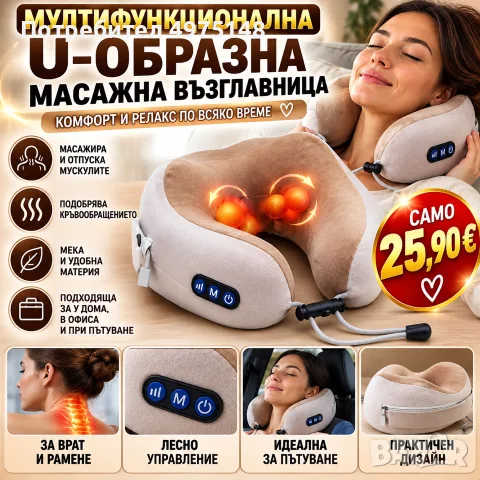 мултифункционална U-образна масажна възглавница
