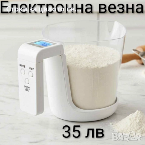 Електронна везна