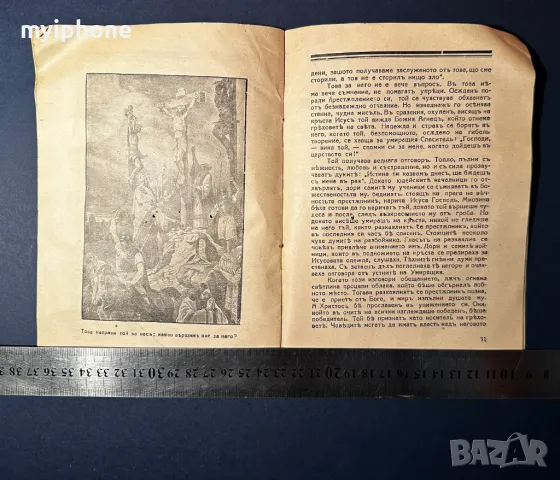 Стара Книга Страдания Христови за Човечеството, снимка 4 - Антикварни и старинни предмети - 49529052