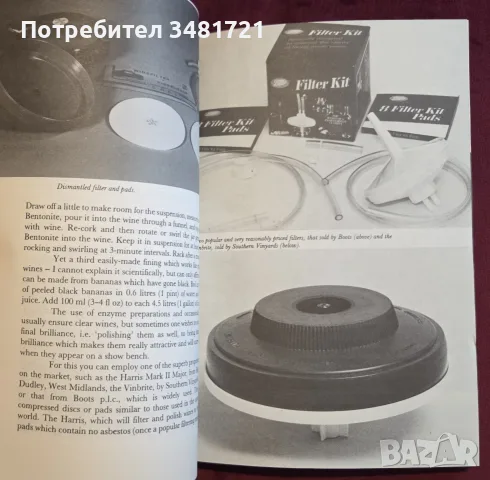First Steps in Winemaking, снимка 9 - Кулинария - 55817364