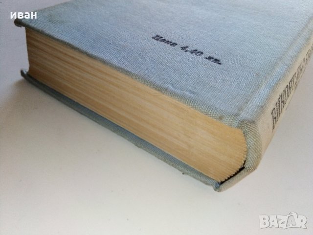 Виконт дьо Бражелон или 10 години по-късно - А.Дюма, снимка 6 - Художествена литература - 30913684