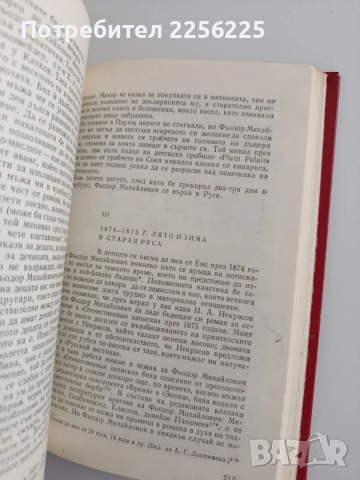 Спомени, снимка 3 - Художествена литература - 54311157