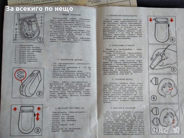 Руски електрически масажор и машинка за бръснене от 1988 г., снимка 8 - Козметични уреди - 30856100