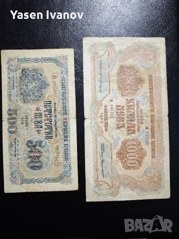 1000 и 500 лева 1945 година България, 80 лв, снимка 3 - Нумизматика и бонистика - 52908109