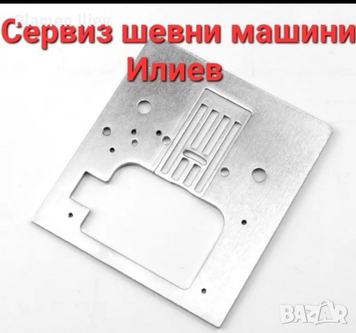 Плочка за шевна машина Сингер Singer , снимка 4 - Резервни части за машини - 38599456